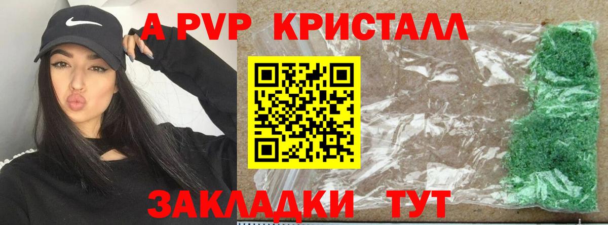 APVP кристаллы  Альфа ПВП  Алушта  Вход с VPN  Alpha-PVP крисы CK 