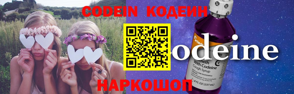 Кодеин Purple Drank  Кодеин Purple Drank  Алушта  Вход с VPN 