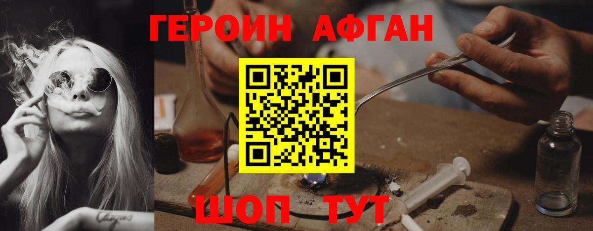 Героин хмурый  Вход с VPN  Героин  Алушта 