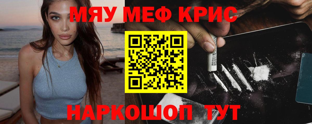 Меф мяу мяу кристаллы Алушта